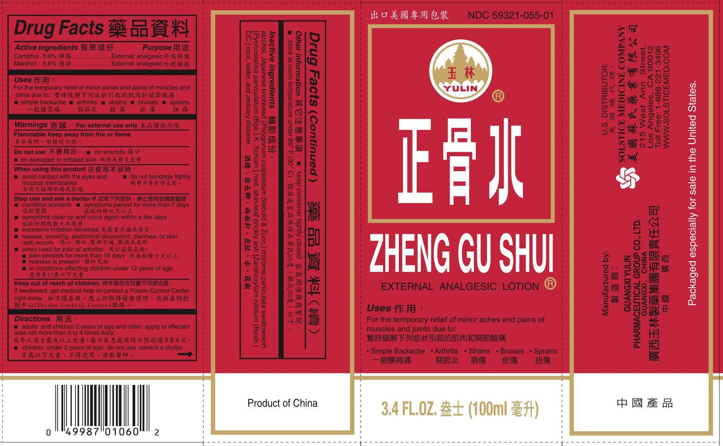 Zheng Gu Shui (3 oz Roll-on)